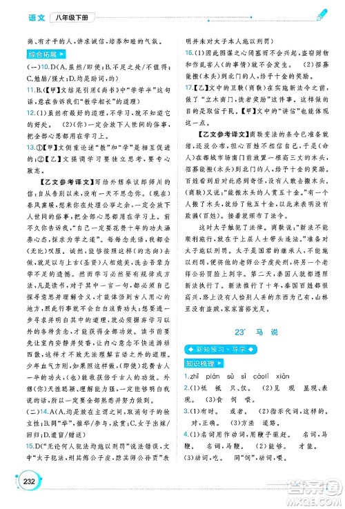 广西师范大学出版社2025年春新课程学习与测评同步学习八年级语文下册通用版答案 广西师范大学出版社2025年春新课程学习与测评同步学习八年级语文下册通用版答案