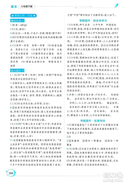 广西师范大学出版社2025年春新课程学习与测评同步学习八年级语文下册通用版答案 广西师范大学出版社2025年春新课程学习与测评同步学习八年级语文下册通用版答案