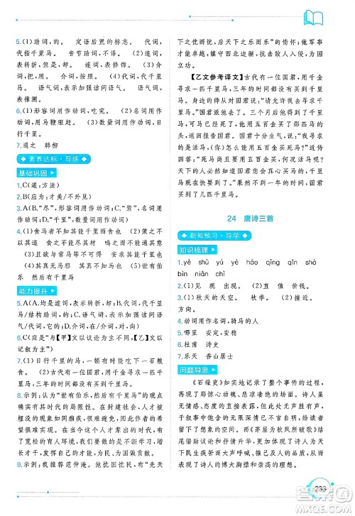 广西师范大学出版社2025年春新课程学习与测评同步学习八年级语文下册通用版答案 广西师范大学出版社2025年春新课程学习与测评同步学习八年级语文下册通用版答案