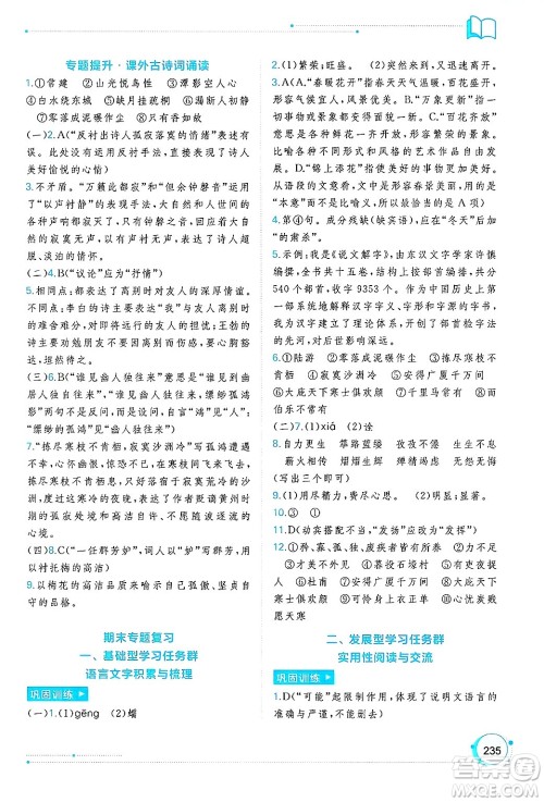 广西师范大学出版社2025年春新课程学习与测评同步学习八年级语文下册通用版答案 广西师范大学出版社2025年春新课程学习与测评同步学习八年级语文下册通用版答案