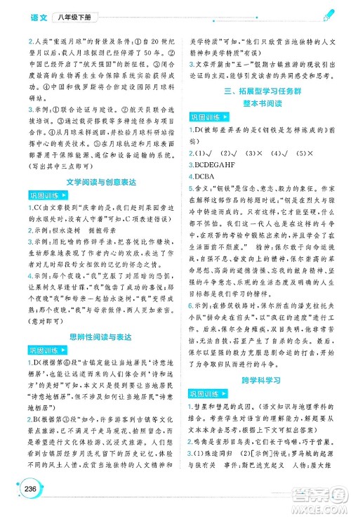 广西师范大学出版社2025年春新课程学习与测评同步学习八年级语文下册通用版答案 广西师范大学出版社2025年春新课程学习与测评同步学习八年级语文下册通用版答案