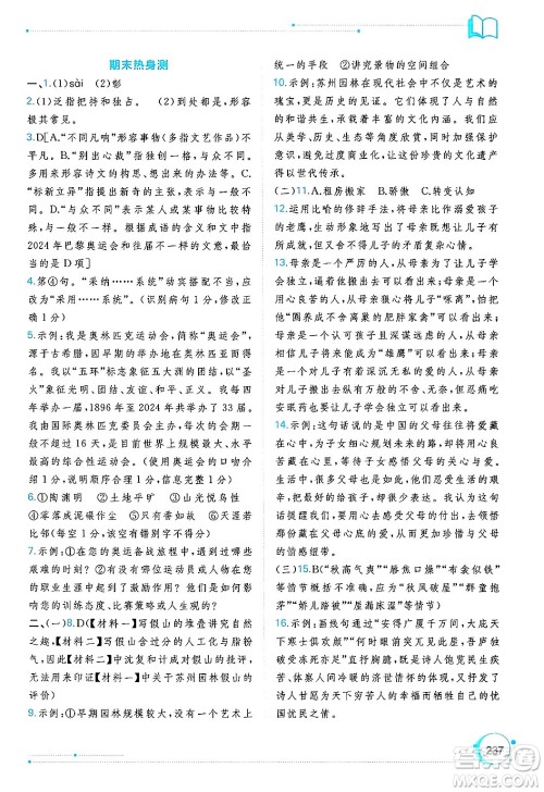 广西师范大学出版社2025年春新课程学习与测评同步学习八年级语文下册通用版答案 广西师范大学出版社2025年春新课程学习与测评同步学习八年级语文下册通用版答案