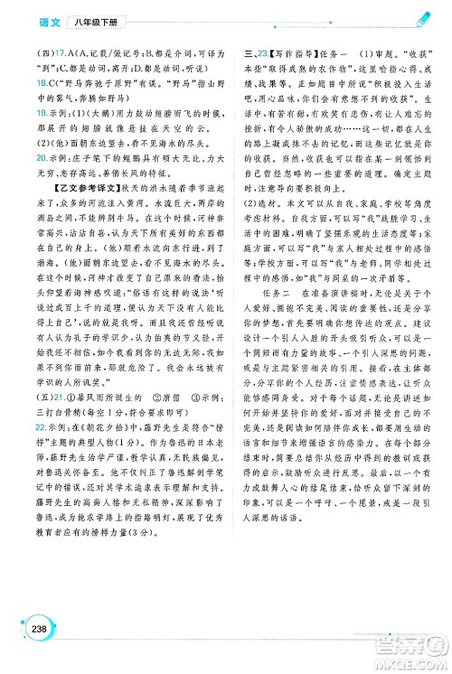 广西师范大学出版社2025年春新课程学习与测评同步学习八年级语文下册通用版答案 广西师范大学出版社2025年春新课程学习与测评同步学习八年级语文下册通用版答案