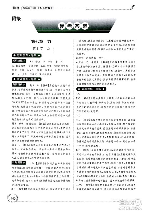 广西师范大学出版社2025年春新课程学习与测评同步学习八年级物理下册人教版答案 广西师范大学出版社2025年春新课程学习与测评同步学习八年级物理下册人教版答案