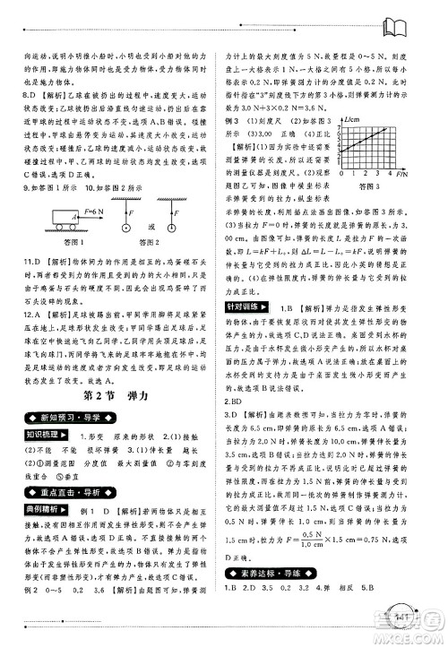 广西师范大学出版社2025年春新课程学习与测评同步学习八年级物理下册人教版答案 广西师范大学出版社2025年春新课程学习与测评同步学习八年级物理下册人教版答案