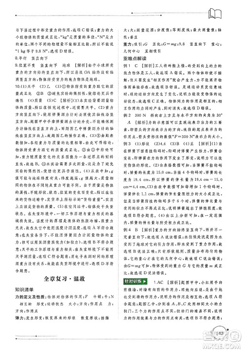 广西师范大学出版社2025年春新课程学习与测评同步学习八年级物理下册人教版答案 广西师范大学出版社2025年春新课程学习与测评同步学习八年级物理下册人教版答案