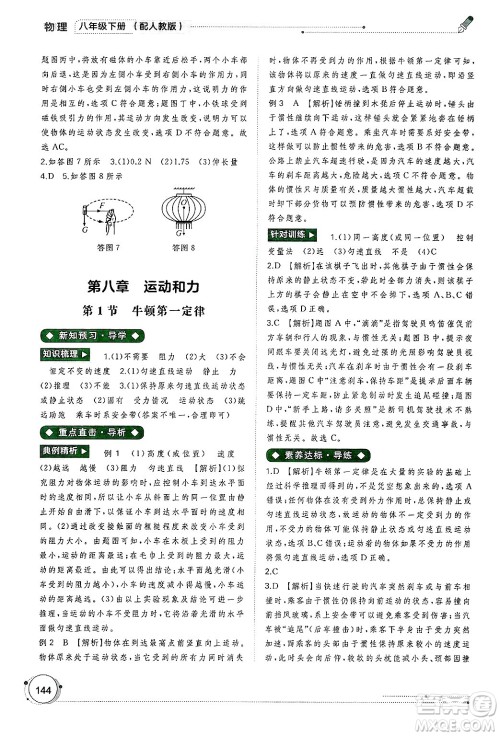 广西师范大学出版社2025年春新课程学习与测评同步学习八年级物理下册人教版答案 广西师范大学出版社2025年春新课程学习与测评同步学习八年级物理下册人教版答案