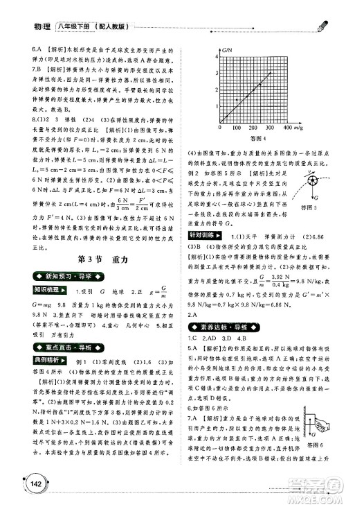 广西师范大学出版社2025年春新课程学习与测评同步学习八年级物理下册人教版答案 广西师范大学出版社2025年春新课程学习与测评同步学习八年级物理下册人教版答案