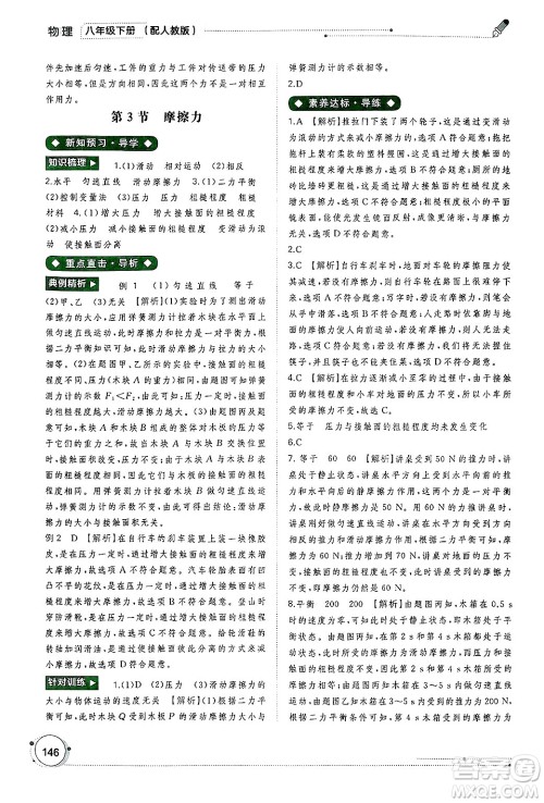 广西师范大学出版社2025年春新课程学习与测评同步学习八年级物理下册人教版答案 广西师范大学出版社2025年春新课程学习与测评同步学习八年级物理下册人教版答案