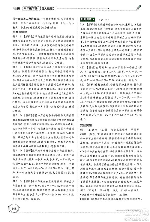 广西师范大学出版社2025年春新课程学习与测评同步学习八年级物理下册人教版答案 广西师范大学出版社2025年春新课程学习与测评同步学习八年级物理下册人教版答案