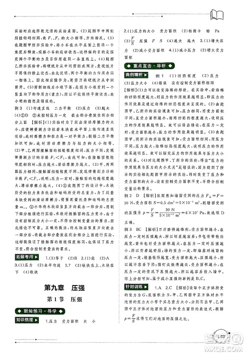 广西师范大学出版社2025年春新课程学习与测评同步学习八年级物理下册人教版答案 广西师范大学出版社2025年春新课程学习与测评同步学习八年级物理下册人教版答案