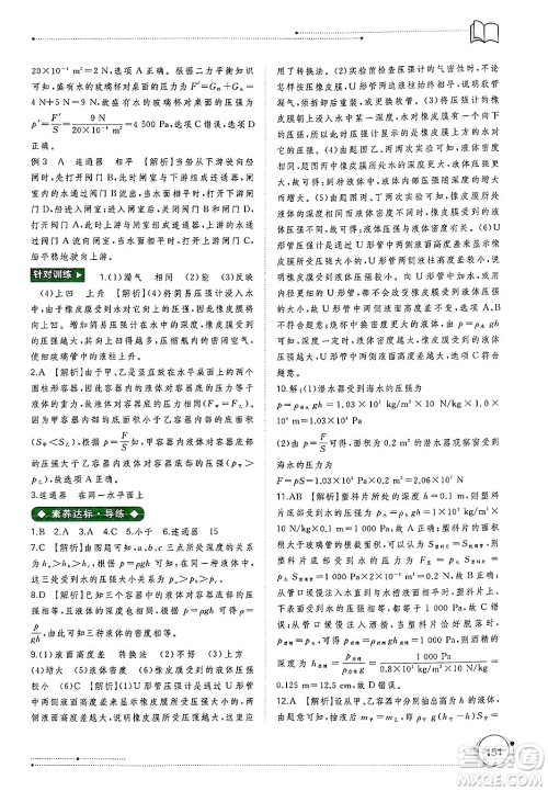 广西师范大学出版社2025年春新课程学习与测评同步学习八年级物理下册人教版答案 广西师范大学出版社2025年春新课程学习与测评同步学习八年级物理下册人教版答案