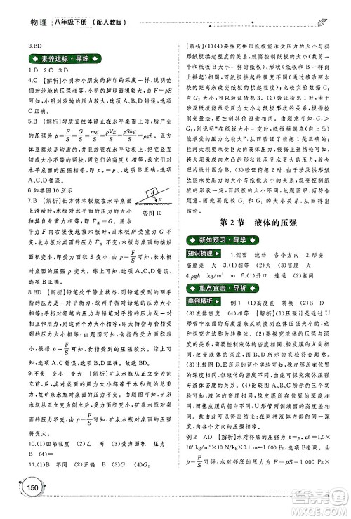 广西师范大学出版社2025年春新课程学习与测评同步学习八年级物理下册人教版答案 广西师范大学出版社2025年春新课程学习与测评同步学习八年级物理下册人教版答案