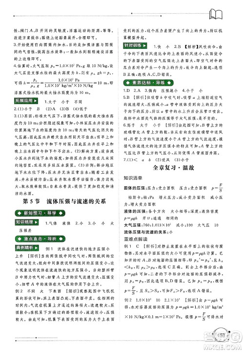 广西师范大学出版社2025年春新课程学习与测评同步学习八年级物理下册人教版答案 广西师范大学出版社2025年春新课程学习与测评同步学习八年级物理下册人教版答案