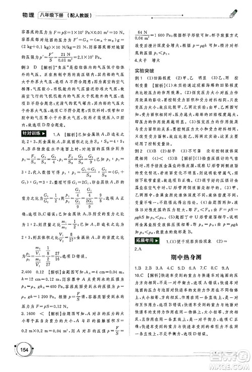 广西师范大学出版社2025年春新课程学习与测评同步学习八年级物理下册人教版答案 广西师范大学出版社2025年春新课程学习与测评同步学习八年级物理下册人教版答案