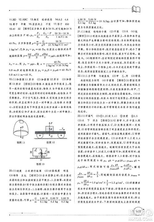 广西师范大学出版社2025年春新课程学习与测评同步学习八年级物理下册人教版答案 广西师范大学出版社2025年春新课程学习与测评同步学习八年级物理下册人教版答案