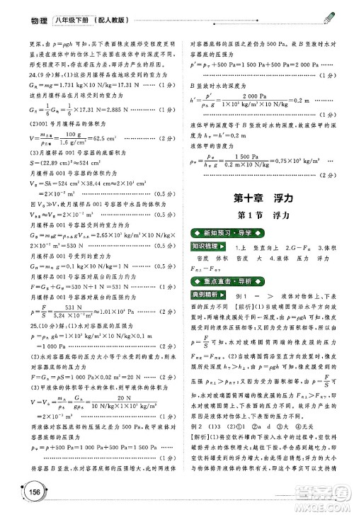 广西师范大学出版社2025年春新课程学习与测评同步学习八年级物理下册人教版答案 广西师范大学出版社2025年春新课程学习与测评同步学习八年级物理下册人教版答案