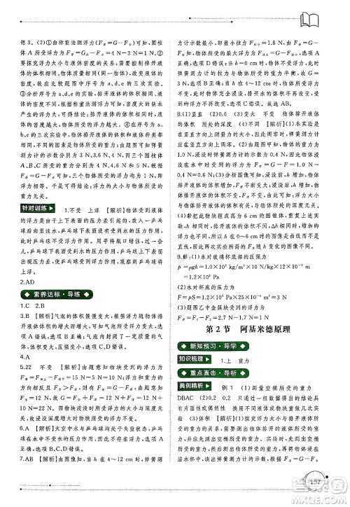 广西师范大学出版社2025年春新课程学习与测评同步学习八年级物理下册人教版答案 广西师范大学出版社2025年春新课程学习与测评同步学习八年级物理下册人教版答案