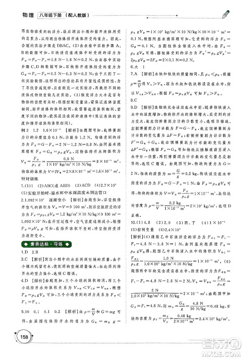 广西师范大学出版社2025年春新课程学习与测评同步学习八年级物理下册人教版答案 广西师范大学出版社2025年春新课程学习与测评同步学习八年级物理下册人教版答案