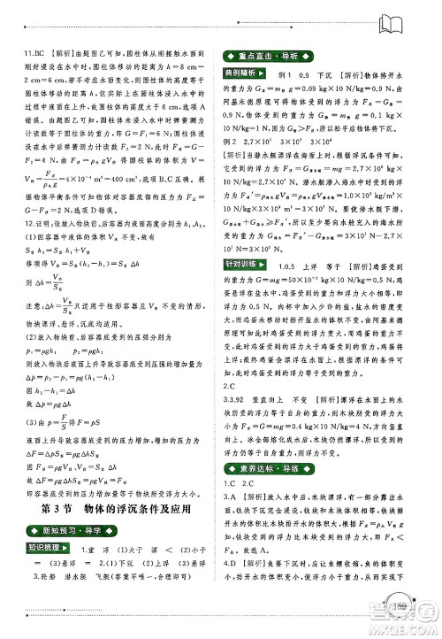 广西师范大学出版社2025年春新课程学习与测评同步学习八年级物理下册人教版答案 广西师范大学出版社2025年春新课程学习与测评同步学习八年级物理下册人教版答案