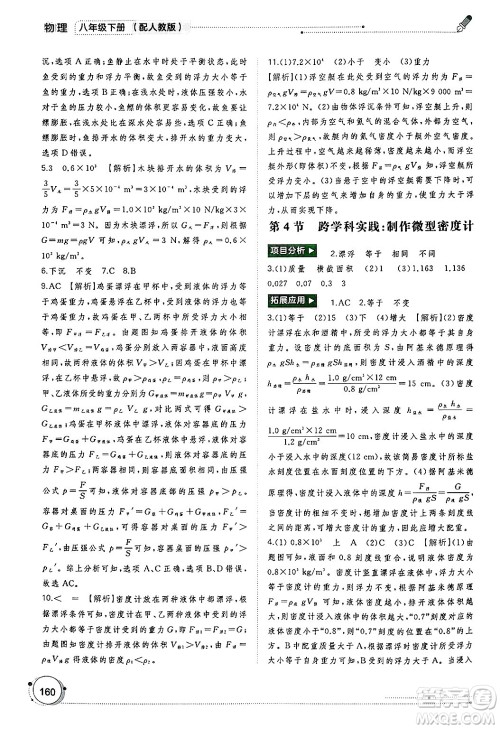 广西师范大学出版社2025年春新课程学习与测评同步学习八年级物理下册人教版答案 广西师范大学出版社2025年春新课程学习与测评同步学习八年级物理下册人教版答案