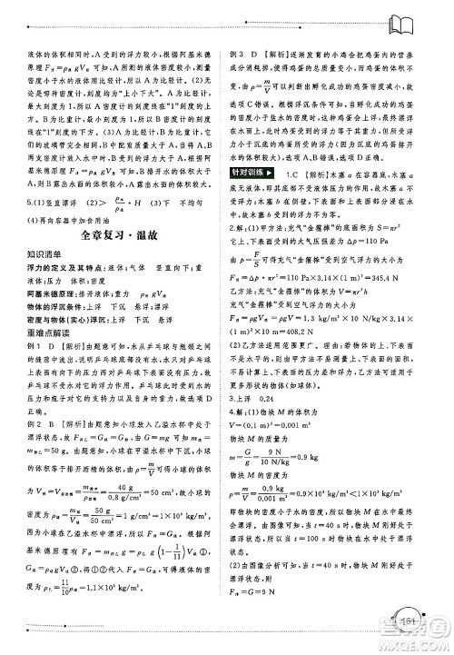 广西师范大学出版社2025年春新课程学习与测评同步学习八年级物理下册人教版答案 广西师范大学出版社2025年春新课程学习与测评同步学习八年级物理下册人教版答案