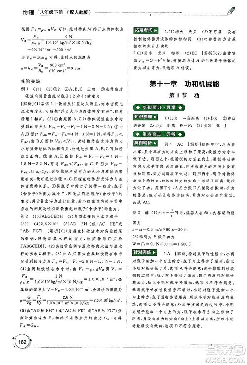 广西师范大学出版社2025年春新课程学习与测评同步学习八年级物理下册人教版答案 广西师范大学出版社2025年春新课程学习与测评同步学习八年级物理下册人教版答案