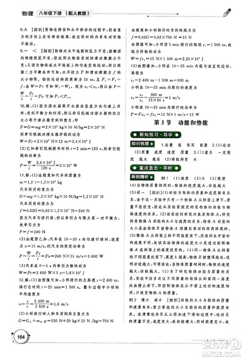 广西师范大学出版社2025年春新课程学习与测评同步学习八年级物理下册人教版答案 广西师范大学出版社2025年春新课程学习与测评同步学习八年级物理下册人教版答案