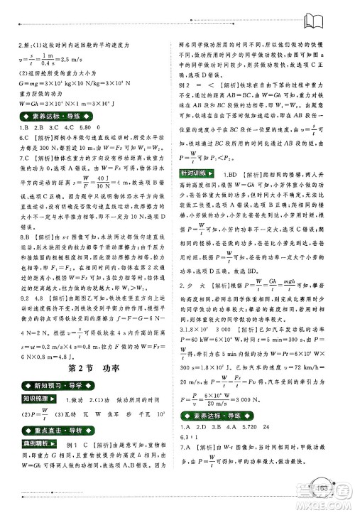 广西师范大学出版社2025年春新课程学习与测评同步学习八年级物理下册人教版答案 广西师范大学出版社2025年春新课程学习与测评同步学习八年级物理下册人教版答案