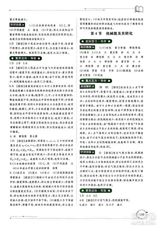 广西师范大学出版社2025年春新课程学习与测评同步学习八年级物理下册人教版答案 广西师范大学出版社2025年春新课程学习与测评同步学习八年级物理下册人教版答案