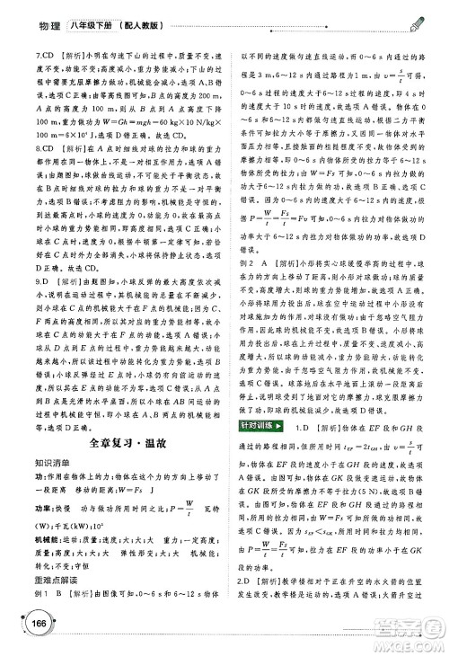 广西师范大学出版社2025年春新课程学习与测评同步学习八年级物理下册人教版答案 广西师范大学出版社2025年春新课程学习与测评同步学习八年级物理下册人教版答案