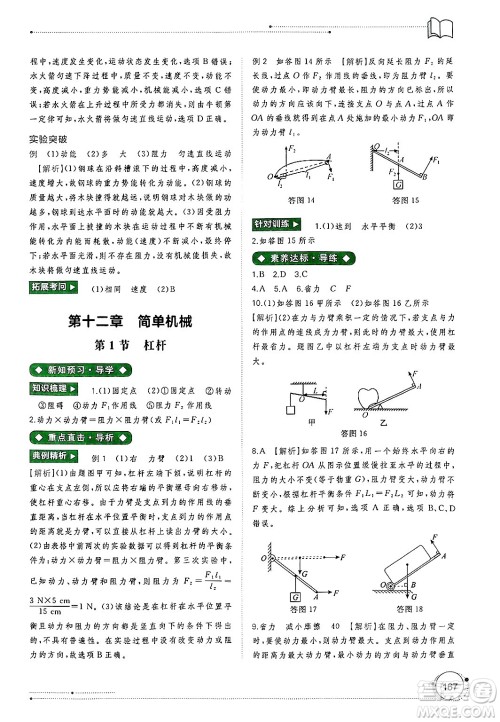 广西师范大学出版社2025年春新课程学习与测评同步学习八年级物理下册人教版答案 广西师范大学出版社2025年春新课程学习与测评同步学习八年级物理下册人教版答案