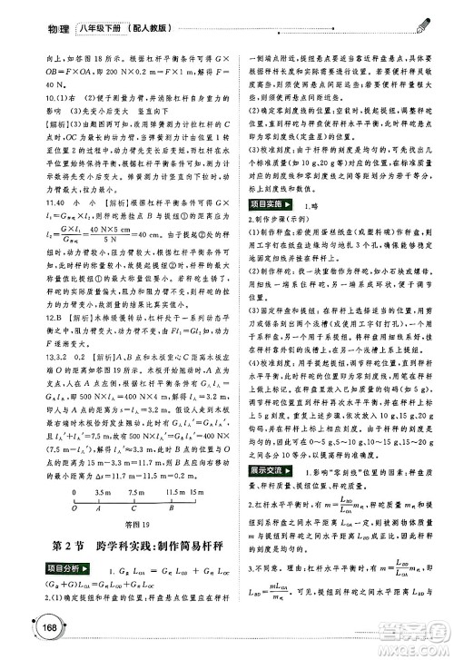 广西师范大学出版社2025年春新课程学习与测评同步学习八年级物理下册人教版答案 广西师范大学出版社2025年春新课程学习与测评同步学习八年级物理下册人教版答案