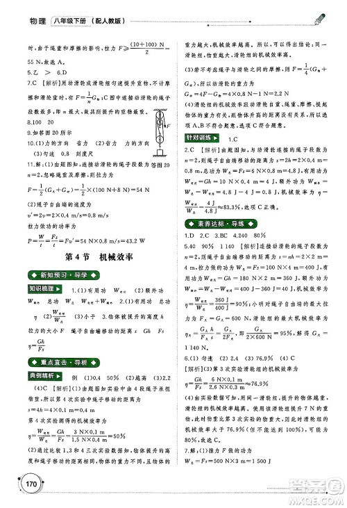 广西师范大学出版社2025年春新课程学习与测评同步学习八年级物理下册人教版答案 广西师范大学出版社2025年春新课程学习与测评同步学习八年级物理下册人教版答案