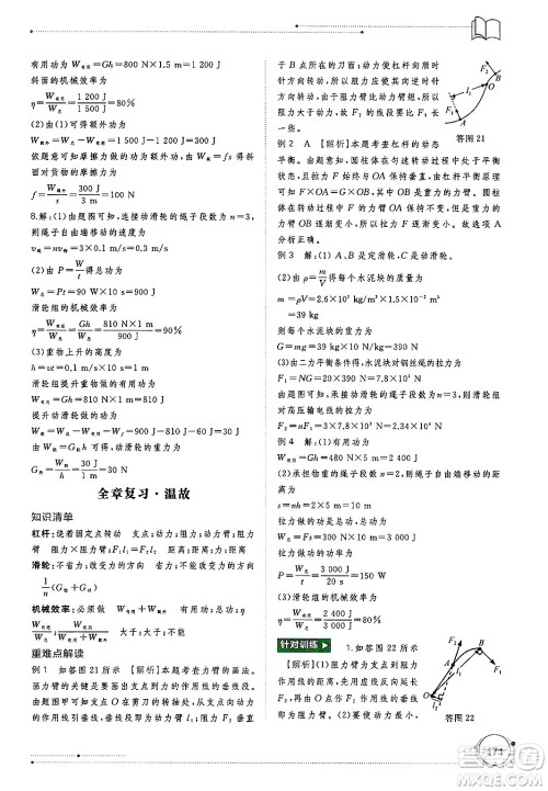广西师范大学出版社2025年春新课程学习与测评同步学习八年级物理下册人教版答案 广西师范大学出版社2025年春新课程学习与测评同步学习八年级物理下册人教版答案