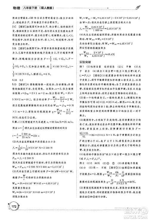 广西师范大学出版社2025年春新课程学习与测评同步学习八年级物理下册人教版答案 广西师范大学出版社2025年春新课程学习与测评同步学习八年级物理下册人教版答案
