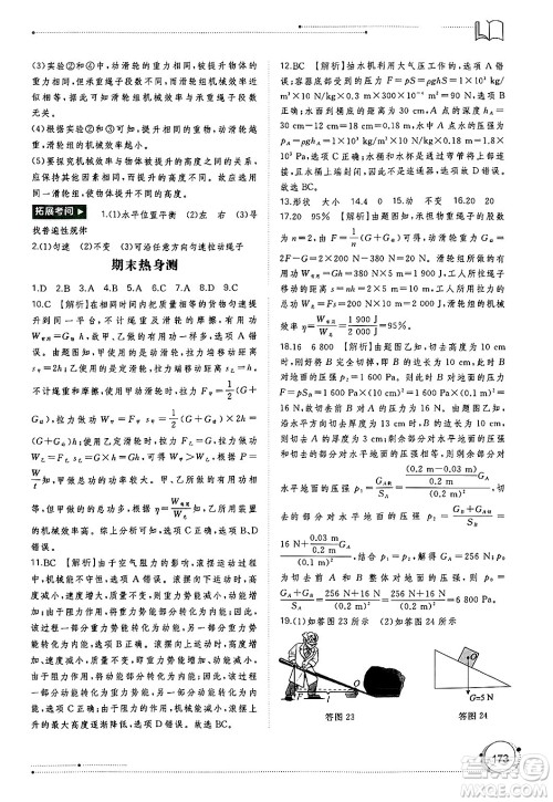 广西师范大学出版社2025年春新课程学习与测评同步学习八年级物理下册人教版答案 广西师范大学出版社2025年春新课程学习与测评同步学习八年级物理下册人教版答案