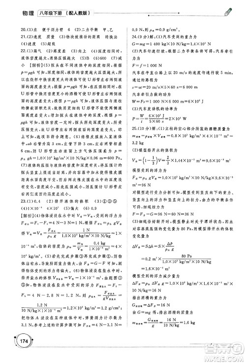 广西师范大学出版社2025年春新课程学习与测评同步学习八年级物理下册人教版答案 广西师范大学出版社2025年春新课程学习与测评同步学习八年级物理下册人教版答案