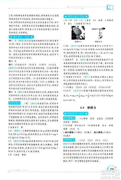 广西师范大学出版社2025年春新课程学习与测评同步学习八年级物理下册沪粤版答案 广西师范大学出版社2025年春新课程学习与测评同步学习八年级物理下册沪粤版答案