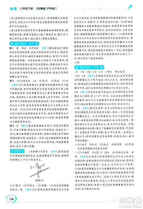 广西师范大学出版社2025年春新课程学习与测评同步学习八年级物理下册沪粤版答案 广西师范大学出版社2025年春新课程学习与测评同步学习八年级物理下册沪粤版答案