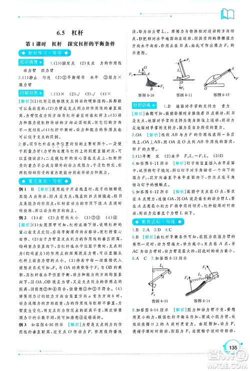 广西师范大学出版社2025年春新课程学习与测评同步学习八年级物理下册沪粤版答案 广西师范大学出版社2025年春新课程学习与测评同步学习八年级物理下册沪粤版答案