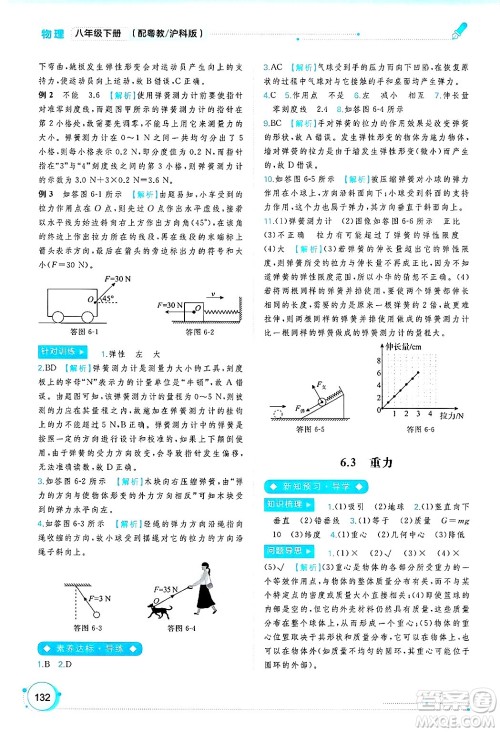 广西师范大学出版社2025年春新课程学习与测评同步学习八年级物理下册沪粤版答案 广西师范大学出版社2025年春新课程学习与测评同步学习八年级物理下册沪粤版答案