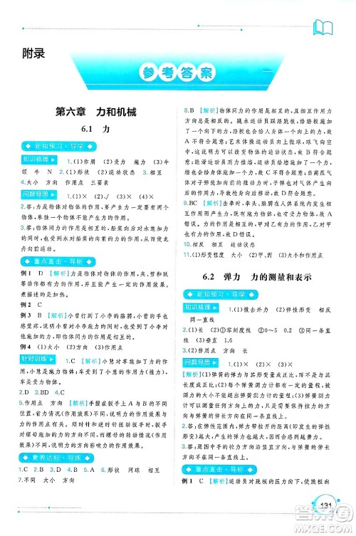 广西师范大学出版社2025年春新课程学习与测评同步学习八年级物理下册沪粤版答案 广西师范大学出版社2025年春新课程学习与测评同步学习八年级物理下册沪粤版答案