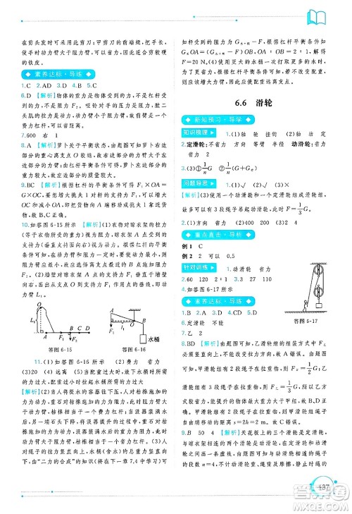 广西师范大学出版社2025年春新课程学习与测评同步学习八年级物理下册沪粤版答案 广西师范大学出版社2025年春新课程学习与测评同步学习八年级物理下册沪粤版答案