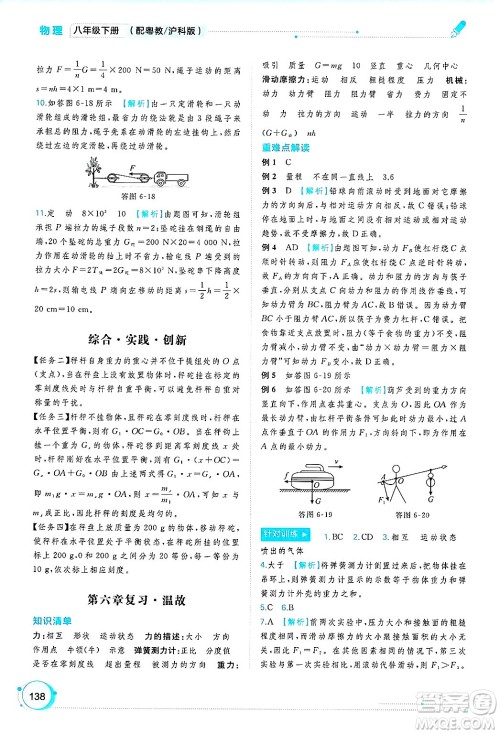 广西师范大学出版社2025年春新课程学习与测评同步学习八年级物理下册沪粤版答案 广西师范大学出版社2025年春新课程学习与测评同步学习八年级物理下册沪粤版答案