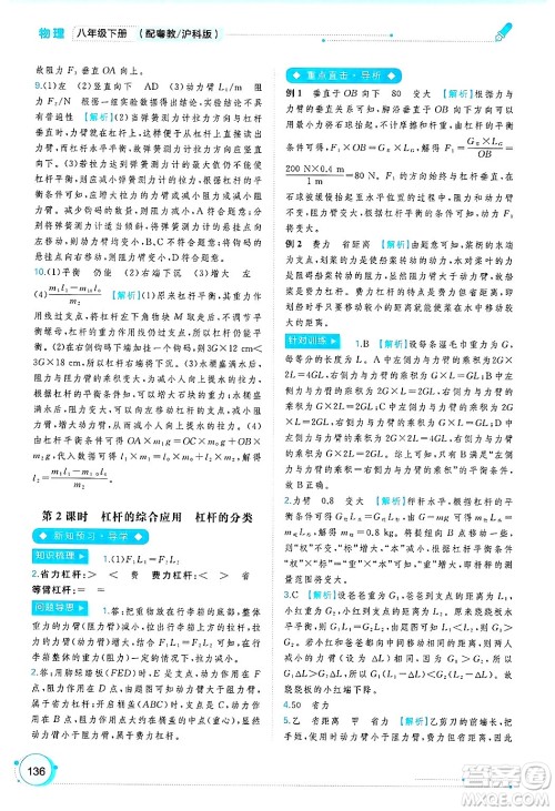 广西师范大学出版社2025年春新课程学习与测评同步学习八年级物理下册沪粤版答案 广西师范大学出版社2025年春新课程学习与测评同步学习八年级物理下册沪粤版答案