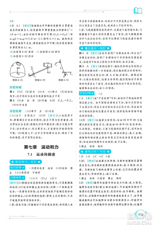 广西师范大学出版社2025年春新课程学习与测评同步学习八年级物理下册沪粤版答案 广西师范大学出版社2025年春新课程学习与测评同步学习八年级物理下册沪粤版答案