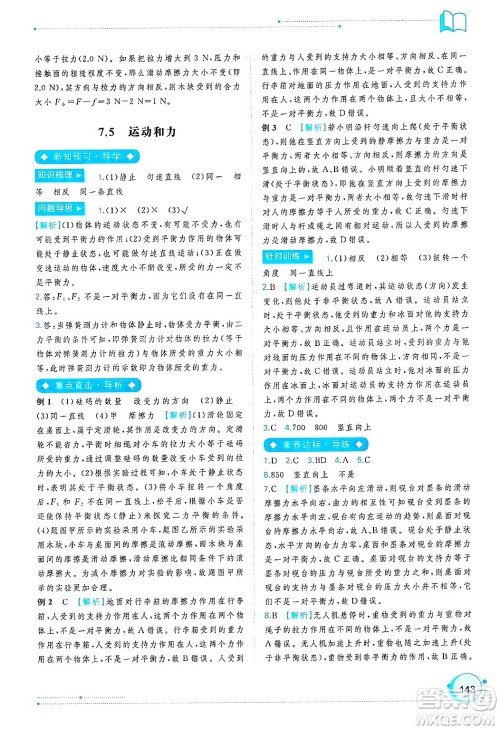 广西师范大学出版社2025年春新课程学习与测评同步学习八年级物理下册沪粤版答案 广西师范大学出版社2025年春新课程学习与测评同步学习八年级物理下册沪粤版答案