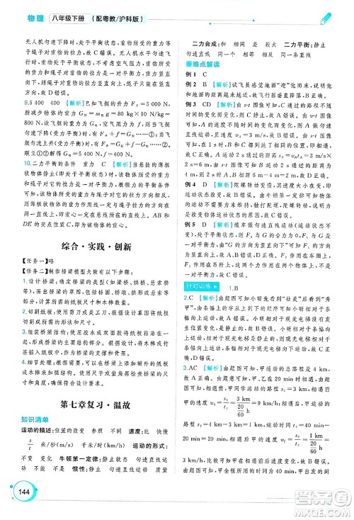 广西师范大学出版社2025年春新课程学习与测评同步学习八年级物理下册沪粤版答案 广西师范大学出版社2025年春新课程学习与测评同步学习八年级物理下册沪粤版答案