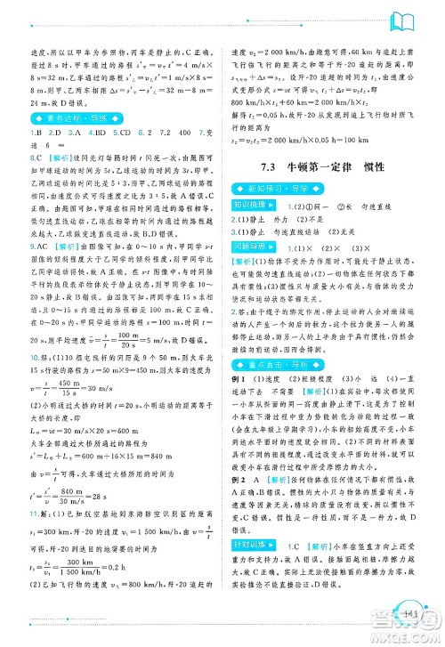 广西师范大学出版社2025年春新课程学习与测评同步学习八年级物理下册沪粤版答案 广西师范大学出版社2025年春新课程学习与测评同步学习八年级物理下册沪粤版答案